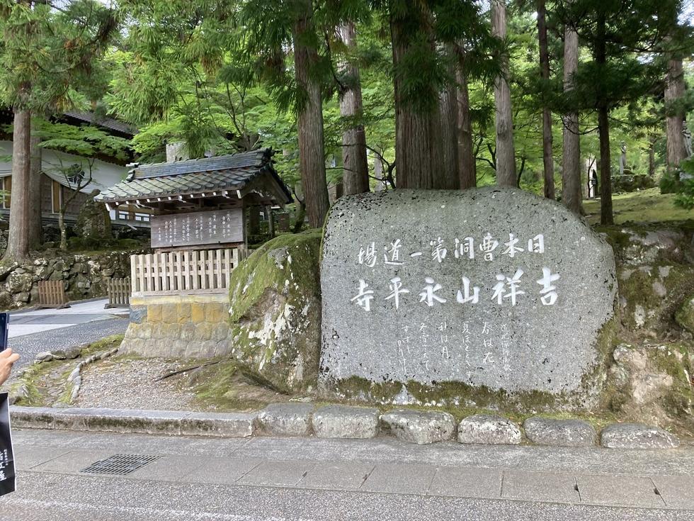 2リ)永平寺入口石碑.jpg