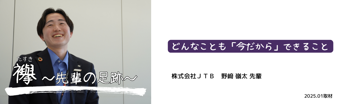 20250122取材