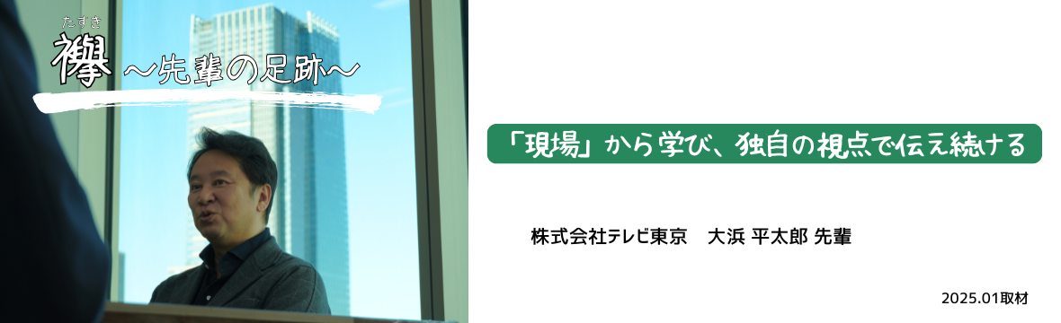 20250130取材