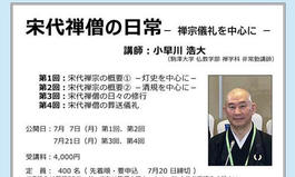 駒澤大学公開講座　7月オンデマンド講座のご案内