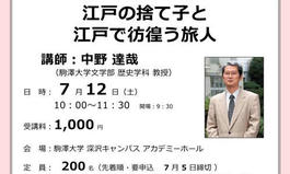 駒澤大学公開講座　7月対面講座のご案内