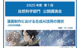 2025年度 第1回総合教育研究部自然科学部門 公開講演会