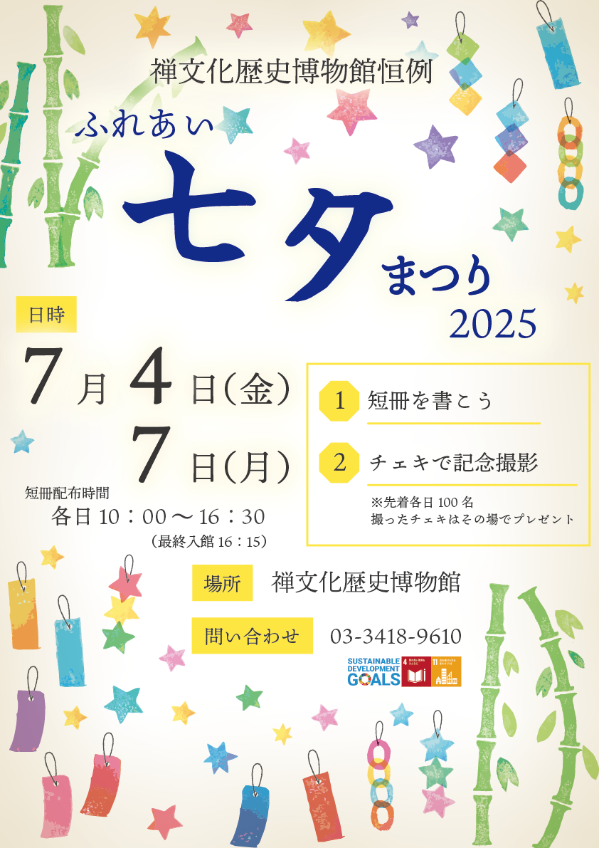 七夕2024