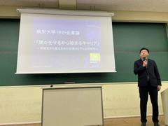 中小企業論ゲスト講演