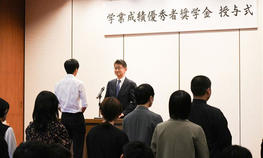 「令和7年度学業成績優秀者奨学金」の奨学生が決定しました