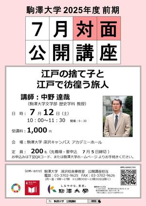 lecture_202507f.JPG
