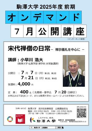 lecture_202507o.JPG